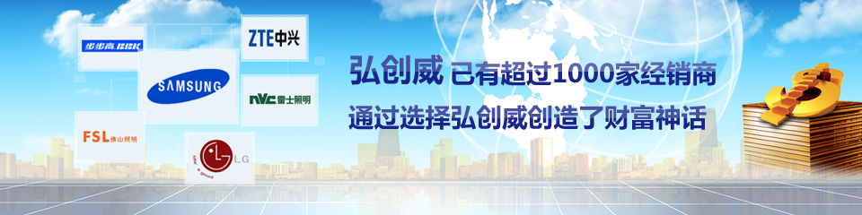 弘创威已有超过1000家经销商